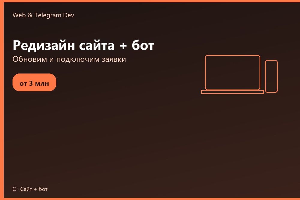 Telegram bot | Создание сайтов | Редизайн сайта + бот | Ташкент