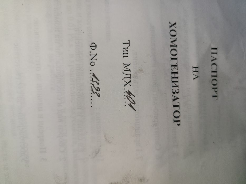 Хомогенизатор нов