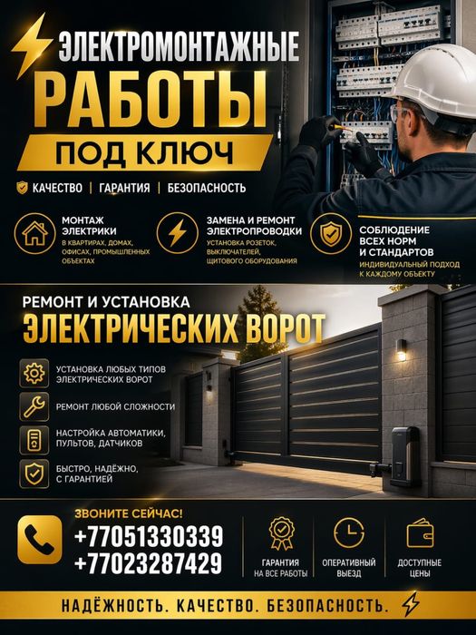 Электромонтажные работы