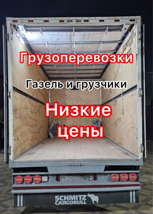 Газель Грузоперевозки