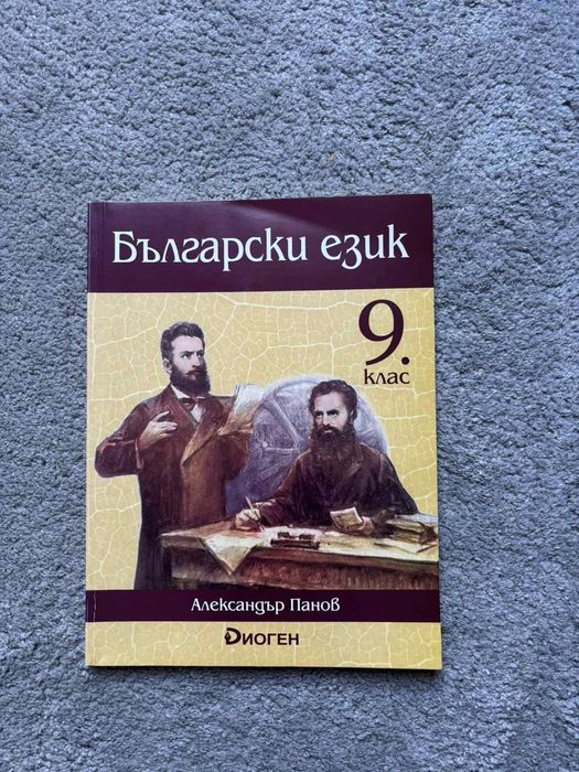 Учебници за 9 клас