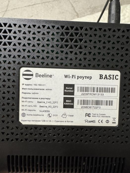 Wi-fi роутер Beeline Basic