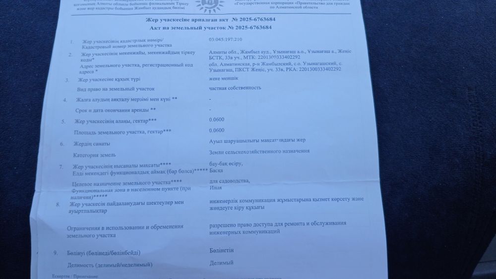 Дачный участок 6 соток в дачном массиве Женис, Фабричный
Дачный участо