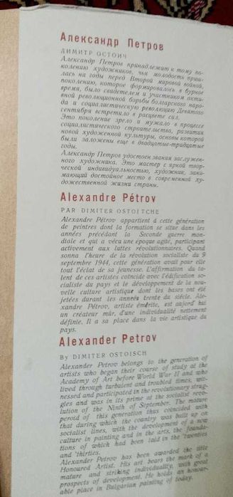 Д.Остоич - Александр Петров