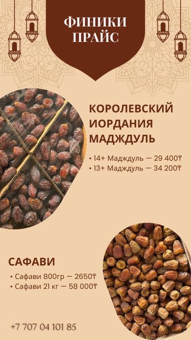 Финики Сафави и Мадждуль