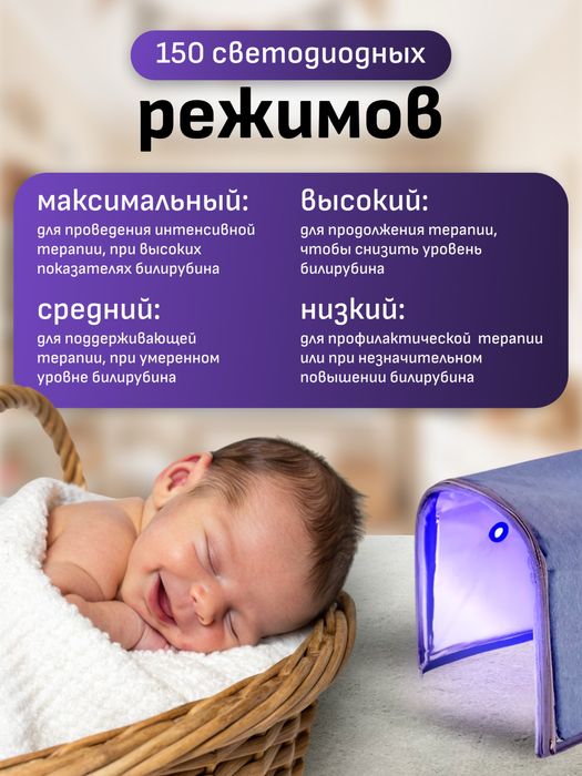 Фотолампа от желтушки