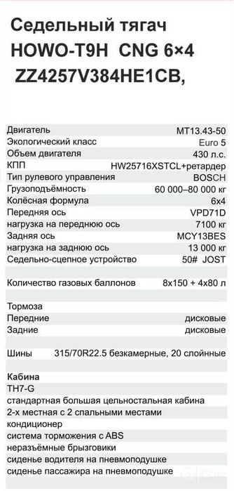 Тягач HOWO T9H 6x4 Лизинг