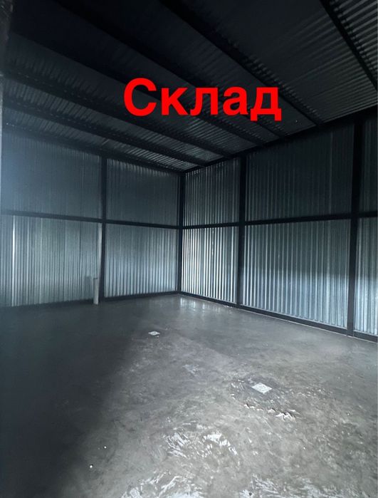 Складские помещения