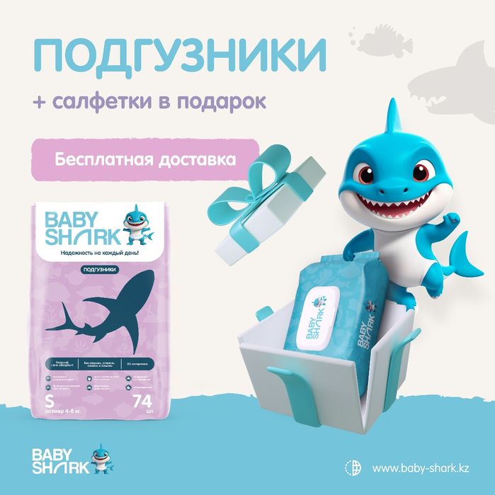 Babyshark /подгузники/трусики