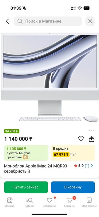 Imac 24” (2023г, m3, 8/256)