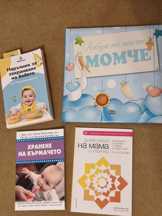 Наръчник за захранване на бебето Mymunche нов Албум на моето момче нов