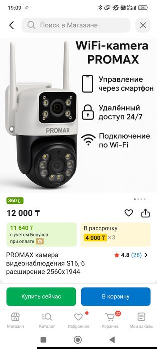 Продам новую камеру