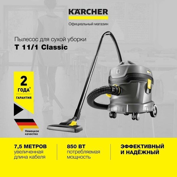 Профессиональный пылесос сухой уборки Karcher T 11/1 Classic