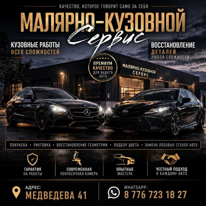Кузовной ремонт и покраска