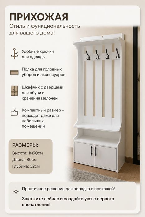 Стильная и Современная прихожая в отличном состоянии