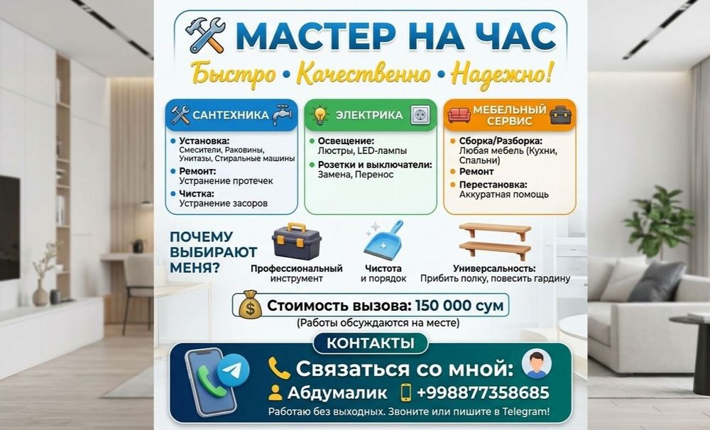 Мастер на час быстро качественно