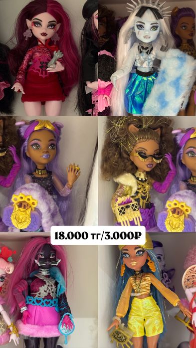 продам monster high