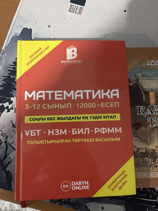 ҰБТға дайындалуға арналған кітаптар