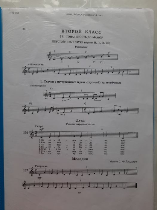 Продам учебник сольфеджио для 2 класса ( Баева,Зебряк)