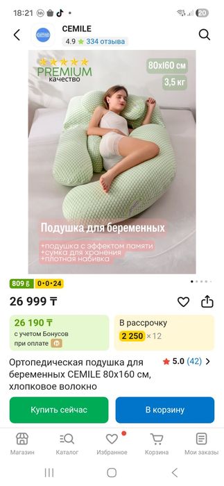 Продам ортопедическую подушку для беременных, новая не прльзовались, о