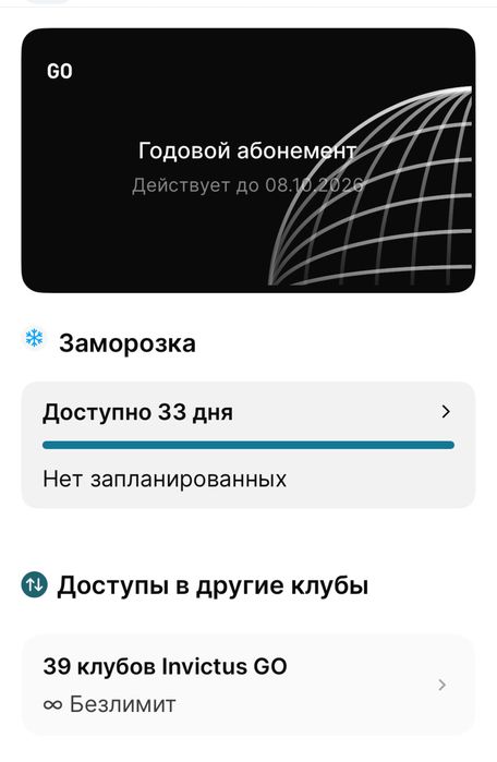 Продам Годовой абонимент в Invictus GO