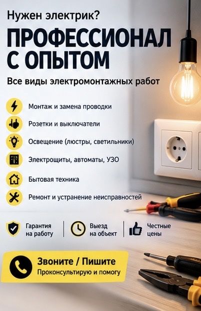 Услуги электрика