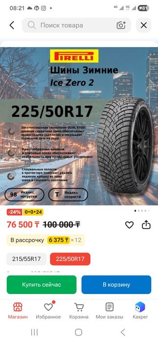 Шины комплект пирелли