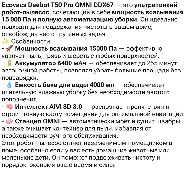 Робот-пылесос Ecovacs Deebot T50 Pro