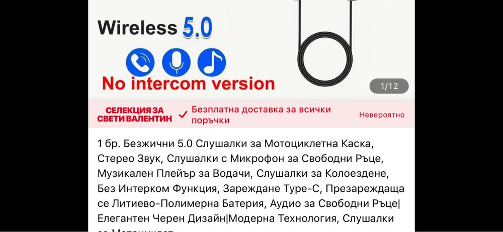 Хендсфри за каска