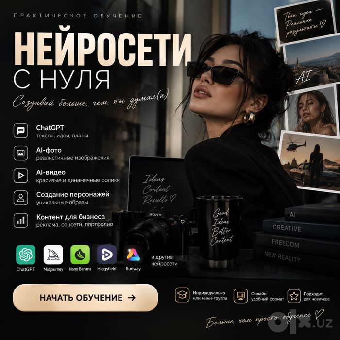 Обучение AI инстументам , СММ продвижение