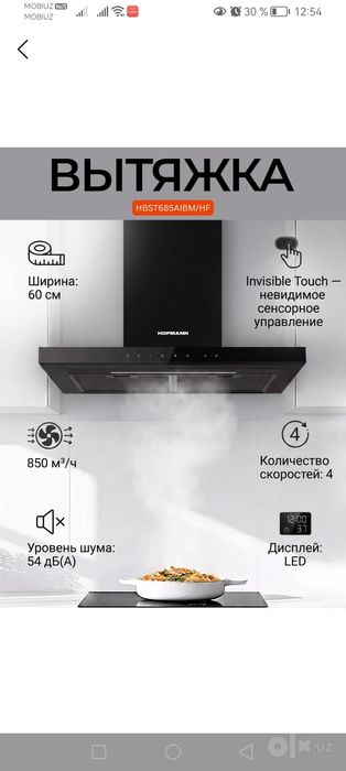 Хофман вытяжка оптовый склад