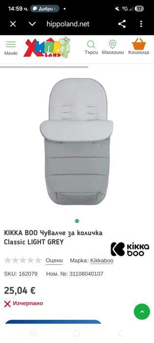 Чувалче за детска количка Kikka Boo