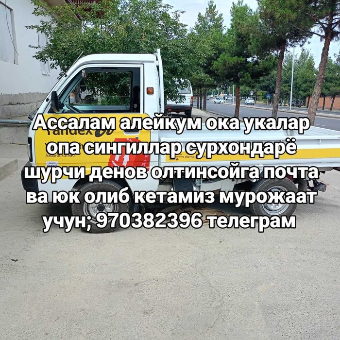 Тошкент - воха лабо хизмати