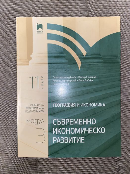 Профилни учебници по география за 11. клас