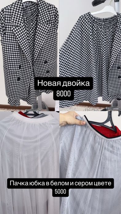 Киімдер сатылады!