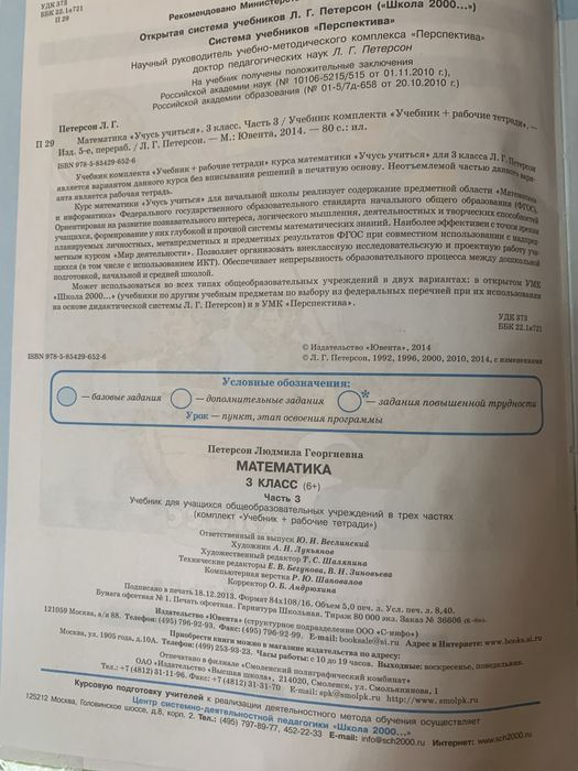 Учебники Петерсон 3 класс (3 части), Ювента