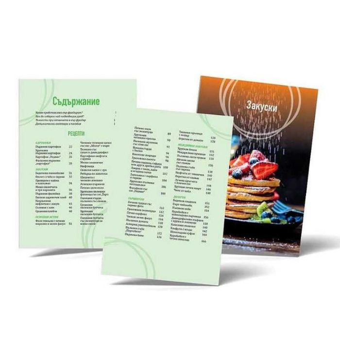 Книга с 69 вкусни рецепти за еър фрайър - автор Борислава Люцканова