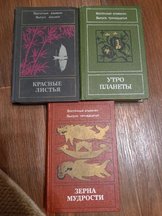 Восточный альманах