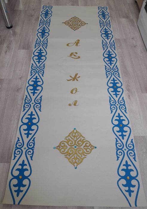 Ак жол. Дорожка. Тай-тай