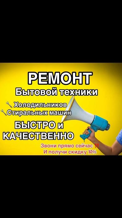 Ремонт холодильников Ремонт стиральных машин