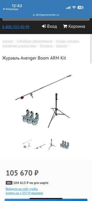 Журавль Avenger d650