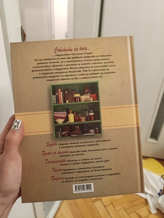 Съветите на баба в наши дни