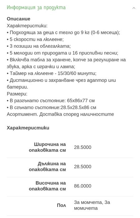 CANGAROO Електрическа люлка - шезлонг SWING STAR БЕЖОВ