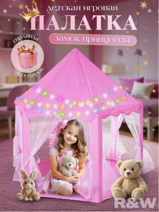 Детская палатка, palatka, chodir
Детская палатка 
Большая
С переносной