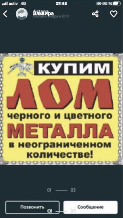 Принимаем металлом