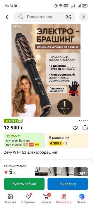 Продам электробрашинг для укладки