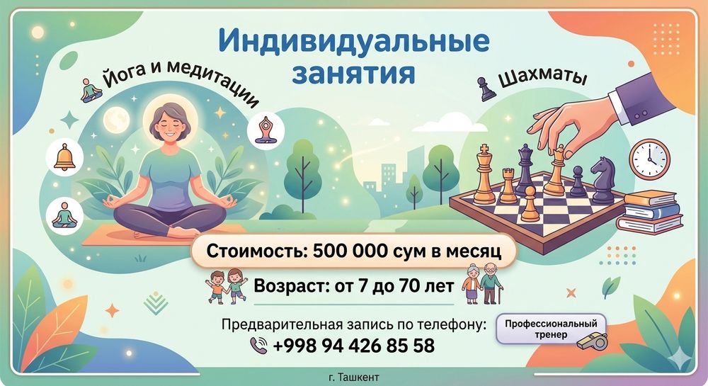 Индивидуальные занятия