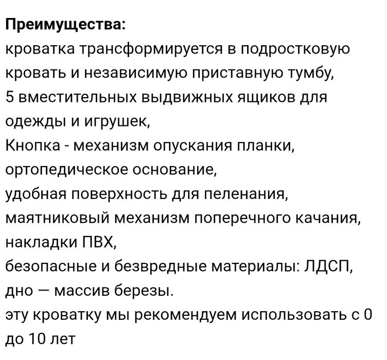 Продам детскую кровать