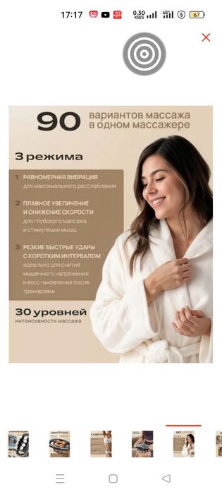 Продам новый массажёр для тела