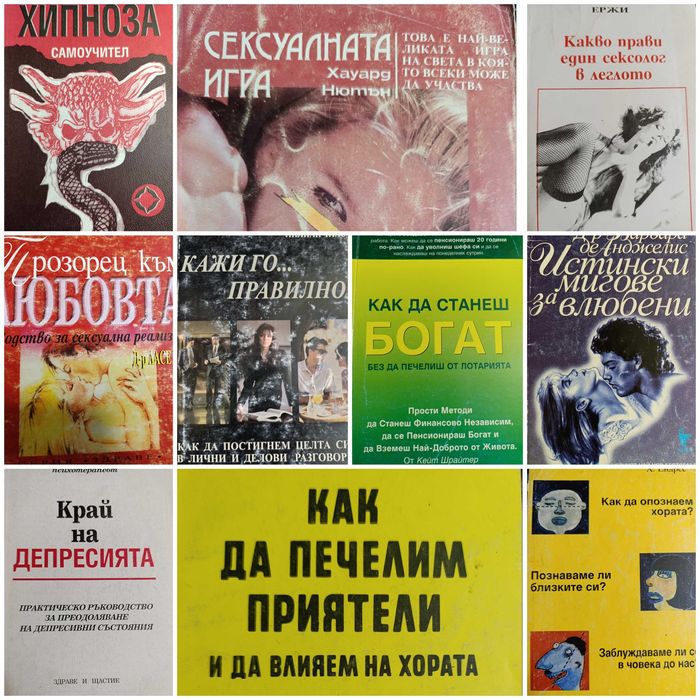 Езотерика/Самоусъвършенстване